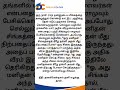 tamil story #tamil #kuttistory #தமிழ் #motivation #motivationstory #tamilstory