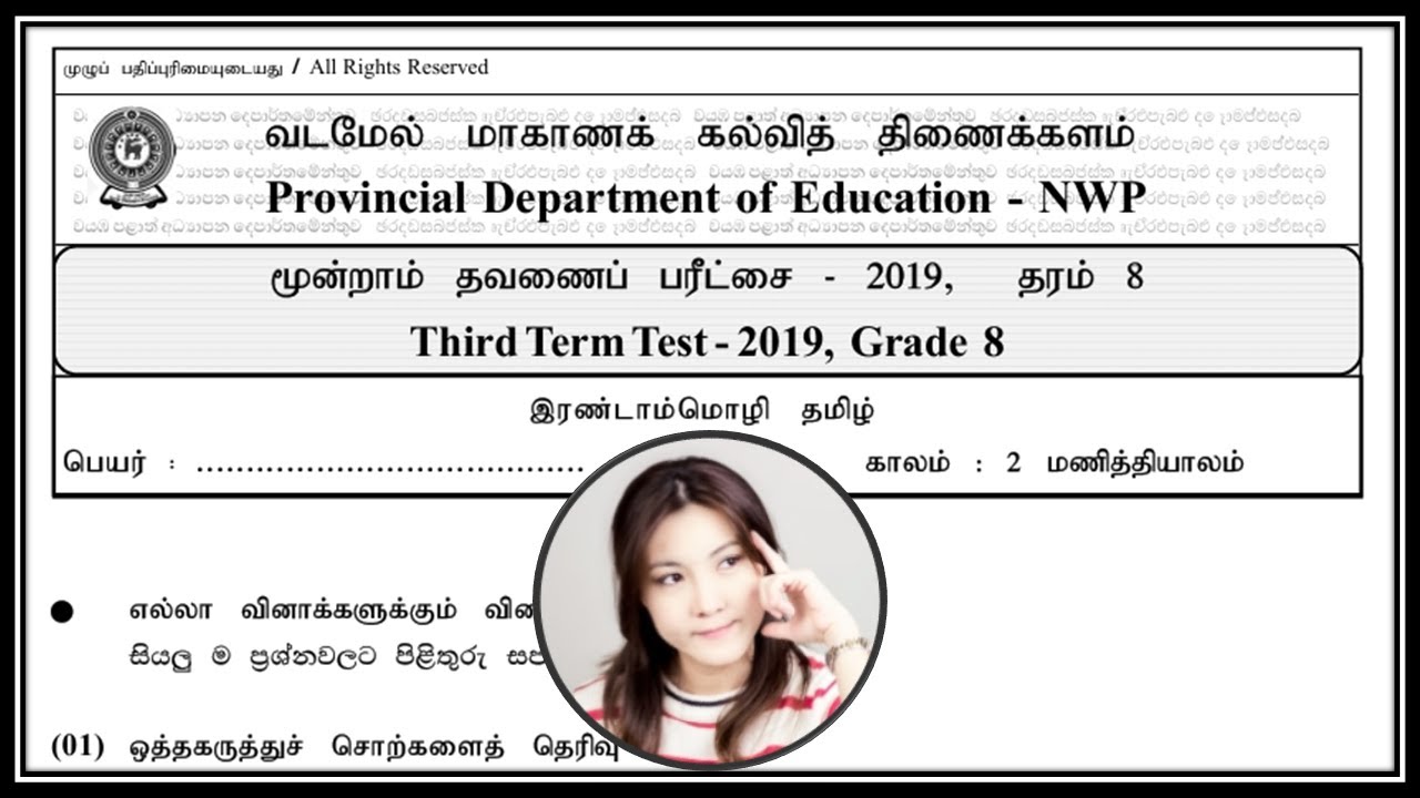 8 ශ්‍රේණිය, දෙවන භාෂාව දෙමළ, තෙවන වාර පරීක්ෂණය - 2019, වයඹ පළාත