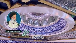 فضیلت شهر مقدس قم - استاد احمدی اصفهانی | واعظ یکم ذی القعده