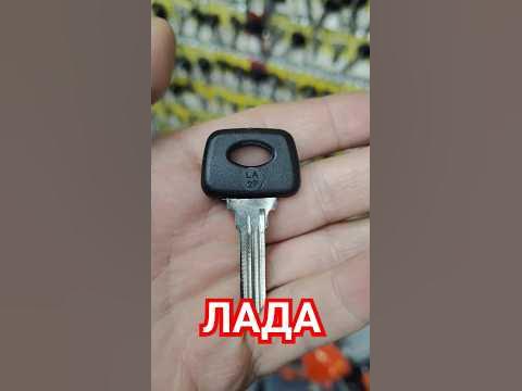 Ключ ЛАДА. - YouTube