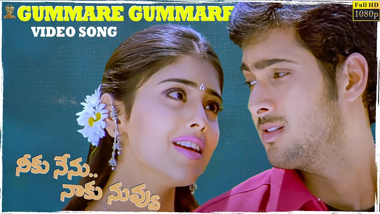 Gummare Gummare Video Song Full HD  Neeku Nenu Naaku Nuvvu  Uday Kiran Shriya  SP Music