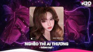 Nghèo Thì Ai Thương Remix, Vì Nếu Anh Nghèo Thì Ai Lo Lắng Cho Anh Remix🎼Nhạc Remix TikTok Hay 2026