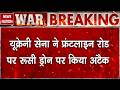 Ukraine Attack on Russia यूक्रेनी सेना ने रूस पर दागी मिसाइलें Zelenskyy | Putin | Trump | Netanyahu