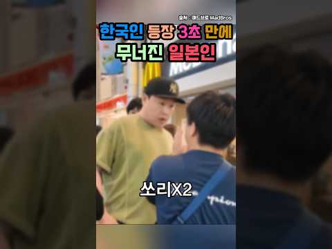 한국에서 절대 통할 수 없는 일본 문화 #어깨빵 #부츠카리 #일본문화 #한국문화 thumbnail