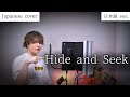 Hide and Seek 日本語で歌ってみた Japanese cover by キャメ