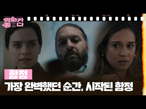 [신작이 좋다] 함정 [<strong>영화가</strong> 좋다] | KBS 260808 방송
