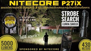 [Thai] รีวิว Nitecore P27iX สุดยอดไฟฉายยุทธวิธี เปลี่ยนรูปแบบแสงได้ ตั้งระดับความสว่างได้ vs EDC35 screenshot 1