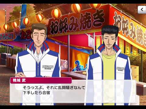 テニラビ summer memory