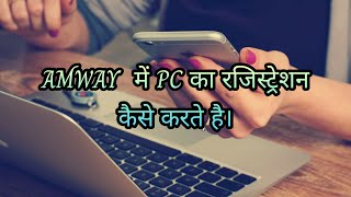 Amway PC-Registration process steps-2020