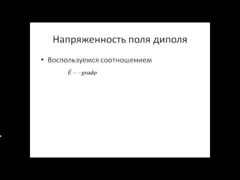 Видео: Разлика между индуциран дипол и постоянен дипол