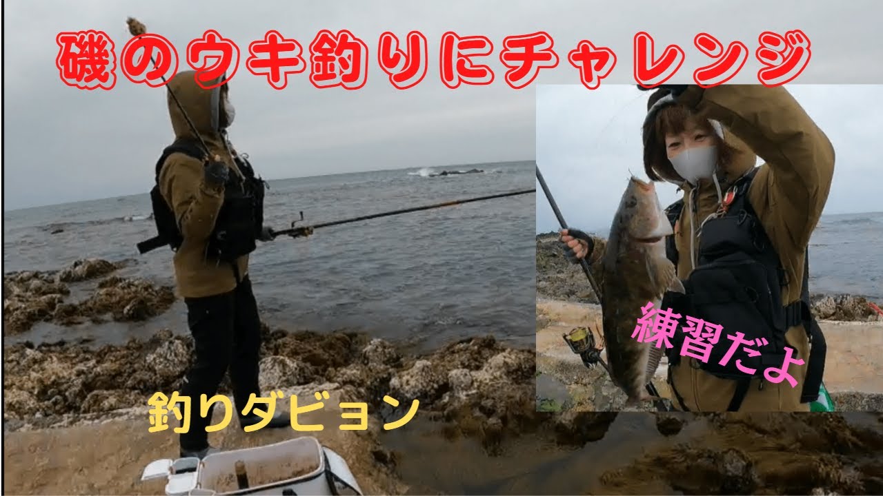 青森 磯釣り ウキふかせ釣りにチャレンジ Youtube