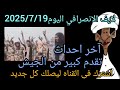 لايف الانصرافي اليوم الفاشر بورتسودان انصرافي اخبار حرب السودان بيبي بث النجومي دعم سريع الامارات لايف الانصرافي اليوم الفاشر بورتسودان انصرافي اخبار حرب السودان بيبي بث النجومي دعم سريع الامارات