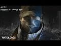 【PS4】Watch Dogs（ウォッチドッグス） - メインミッション ACT 2 MISSION 16・グリッド網外