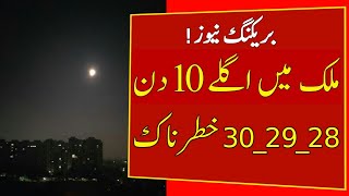 Next 10 days Weather Report| Excessive Heat and Monsoon 2024 Rains|Pakistan Weather update,21-31 May