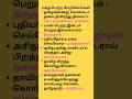 புகழ் பெற்ற மேற்கோள்கள் #tnpsc #tetpaper2 #tetpaper1 #trb