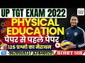 UP TGT EXAM Physical Education| Physical Education Online Classes | Top 125 Most Important Question