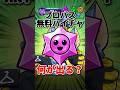 【ブロスタ】プロパス無料ハイチャ 何が出る?#ブロスタ #brawlstars