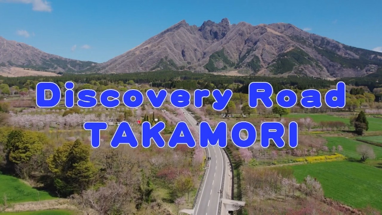 Discovery Road TAKAMORI（鳥の小塚展望所）