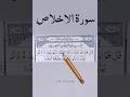 Surah Al Ikhlas🎧❤️💫سورۃ الاخلاص Egzon Ibrahimi#recitation#surahikhlas#egzonibrahimi