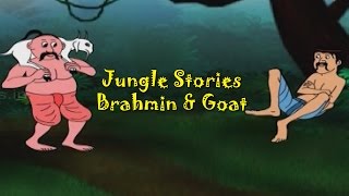 Brahmin and Goat Story | Bengali Jungle Stories for Kids | Bengali Stories for Children HD