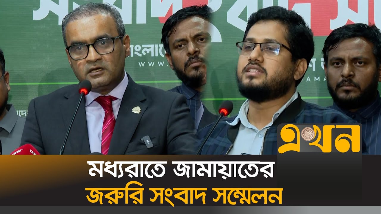 ‘জামায়াতের অফিসিয়াল মেইলে আসা ম্যালওয়্যারটি ইন্ডিয়াতে তৈরী’ | Jamaat E Islami | Ekhon TV