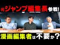 『ドラゴンボール』『ドラクエ』仕掛け人参戦!漫画オーディション【半年間の完全密着】 #2
