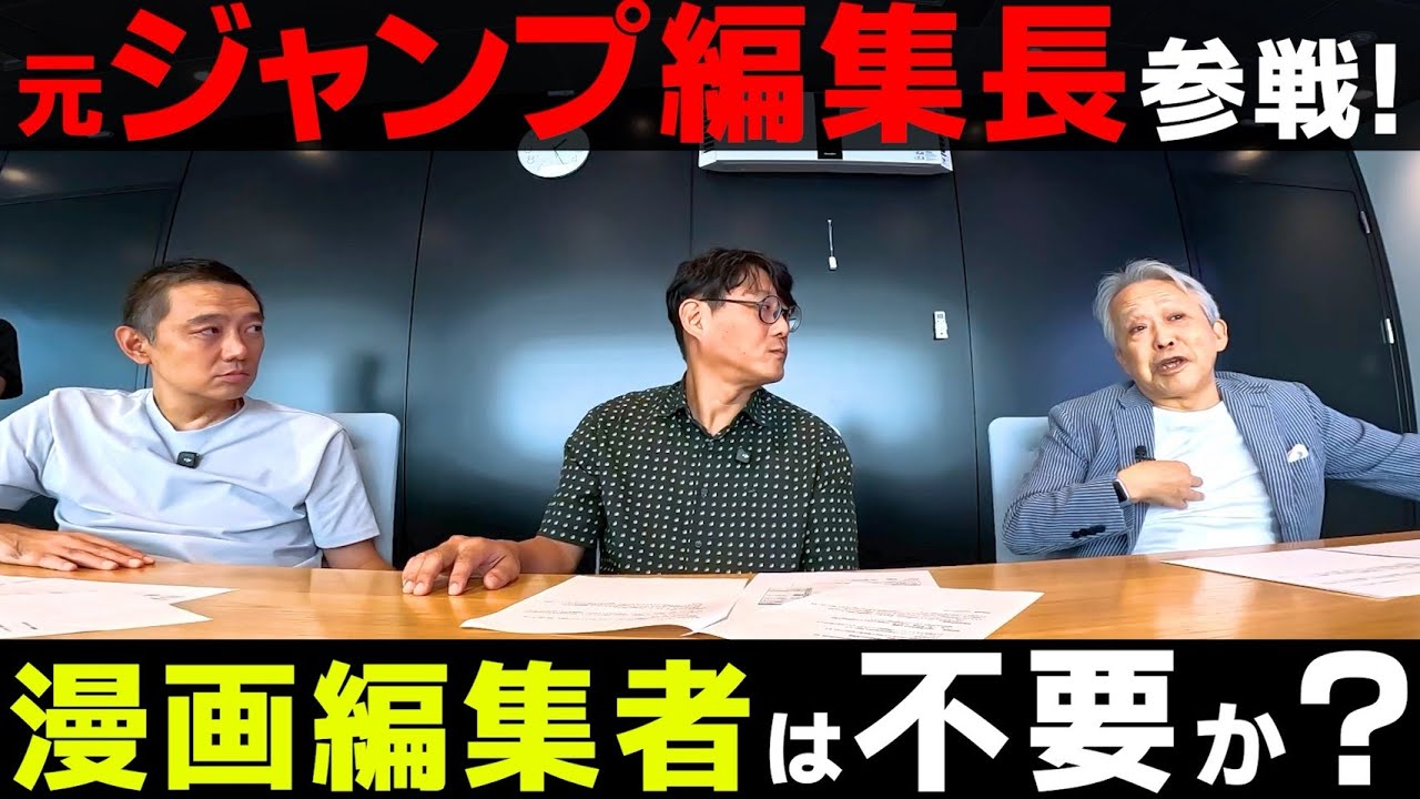 『ドラゴンボール』『ドラクエ』仕掛け人参戦！漫画オーディション【半年間の完全密着】　#2