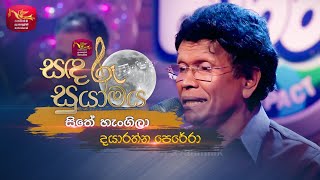 Sithe Hangila | සිතේ හැංගිලා | Dayaratne Perera | Sandaru Suyamaya | Roo Tunes