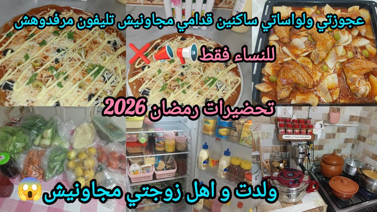 للنساء فقط❌📢ارواحو يا نساء تلايمو تسمعو لعجب واش راه صاري ولدت وعجوزتي مجاتنيش و معيطتش😡🤬