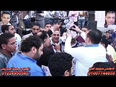 مليونيةعمرو بك صبحى فارس تحية العمده احمد شندى ورمى فلوس كتير الاعلامى محمد الدوو قناة محمد الجريعى