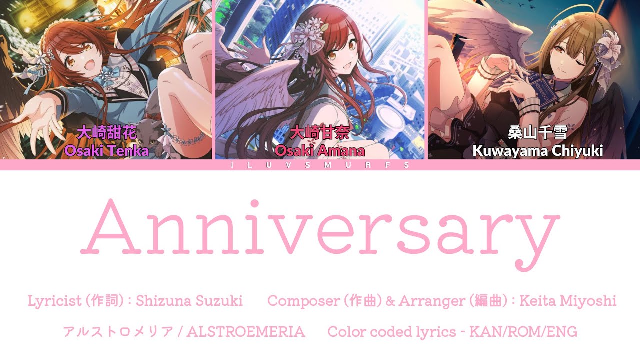 Anniversary / アルストロメリア (ALSTROEMERIA) / 歌詞 Color coded