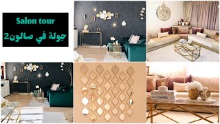 Salon tour 🤩 salon marocain صالون مغربي 💫التغييرات الجديدة screenshot 4