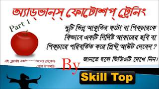 Skill Top Guide : Photoshop Tutorial In Bengali Part 1 screenshot 5