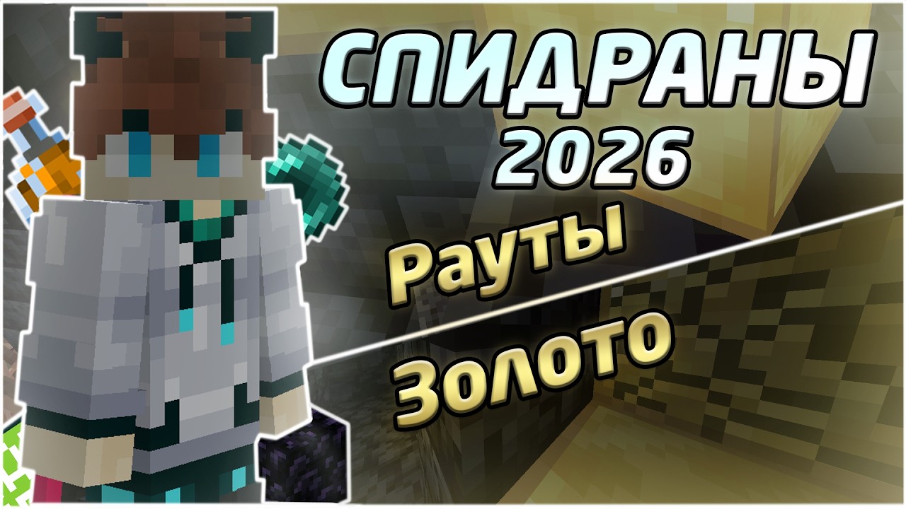 Гайд По Майнкрафт Спидранам ( 2/6 ): Бастионы