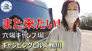 【キャンプ】のんびりできて景色も綺麗♪施設充実でスタッフさんも優しいキャンピングヒルズ鴨川　【DODワンポールテント】【犬連れキャンプ】