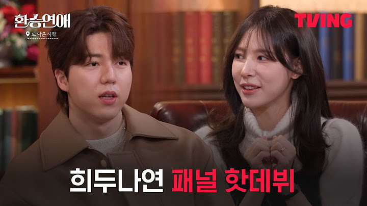 [환승연애, 또 다른 시작] 8년차 장기커플 희두🩷나연의 그리고 지금ㅣ2화 클립ㅣTVING