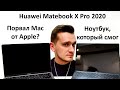 Сравниваем Huawei MateBook X Pro 2020 и MacBook Pro 13” 2020. Что лучше?