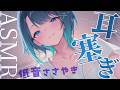 【3DIO/ASMR】女性低音♡すやすや添い寝ASMR【ear cleaning/Vtuber/힐링/掏耳朵/阿久めぐる】
