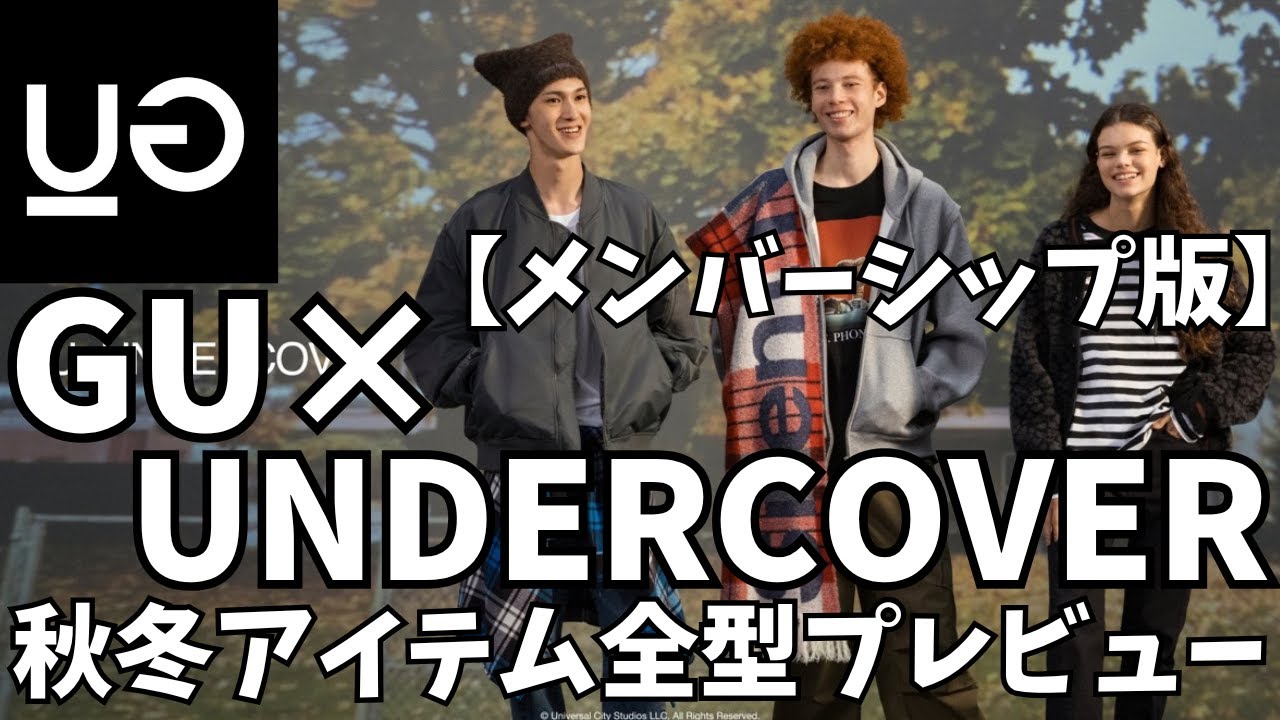 UG] GU x UNDERCOVER Fall/Winter 2025 Collection Preview