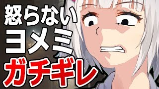 怒らないヨメミさんをブチギレさせた男【サイコパス】