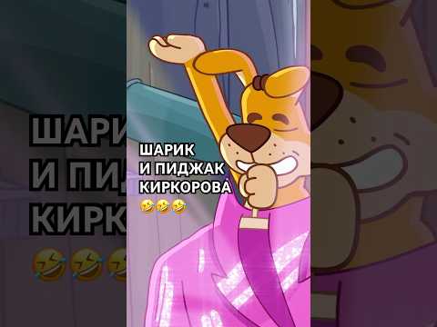 ОТКУДА У ШАРИКА ТАКОЙ ПИДЖАК??? 🤣 Простоквашино #союзмультфильм #мультик