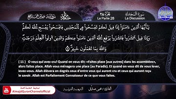 جزء #المجادلة ✸ الختمة المرتلة "مترجمة بالفرنسية " ✸ القارئ / يحيي صدقي | HD
