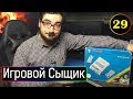 ИГРОВОЙ СЫЩИК #29 Зачем я купил Денди 18+