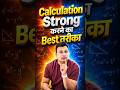 🔥 Calculation Strong करने का Best तरीका 💯📚#UltimateCalculationPro