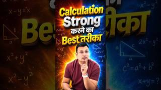 🔥 Calculation Strong करने का Best तरीका 💯📚#UltimateCalculationPro