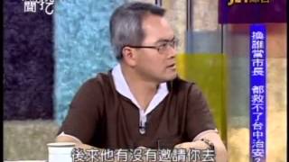 新聞挖挖哇:警察與黑道7 8 20100609