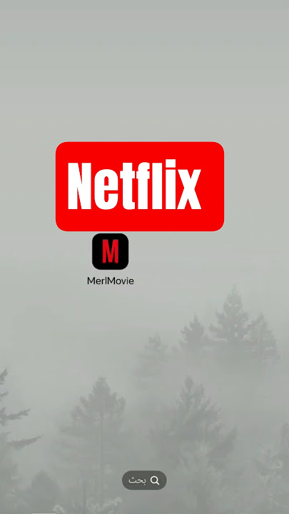 دليلك الشامل لاستخدام تطبيق MerlMovie بديل Netflix وبدون اشتراك في قناة #netflix #merlmovie #subscr