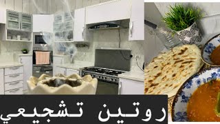 روتين الست الشاطره. تنظيف وطبخ. اكله شعبية سعودية قرص ويدام??