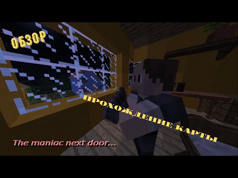 Обзор и прохождение карты The maniac next door.