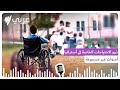 ذوو الاحتياجات الخاصة في أستراليا التمييز ضدهم مضاعف